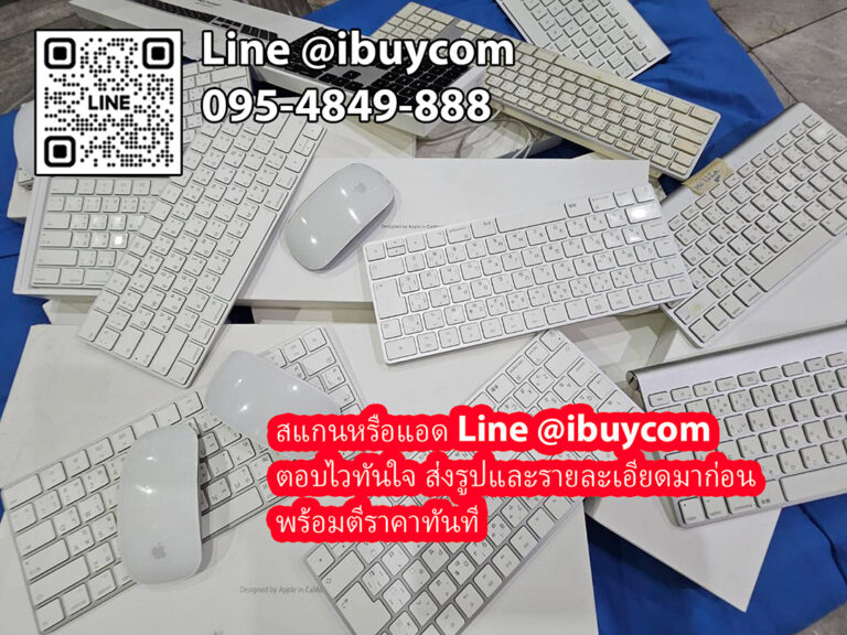 รับซื้อเม้าส์ คีย์บอร์ด apple